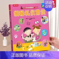 ⭐礼仪常识 [正版] 揭秘医院系列儿童翻翻书宝宝3-6岁少儿年科普百科全书揭秘学校礼仪健康幼儿园学前机关书早教启蒙书情景