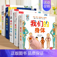 [5册全套]我们的系列 [正版] 我们的身体3d立体书儿童0-3-6岁性启蒙羊水袋幼儿早教书籍科普翻翻小学生人体百科全书