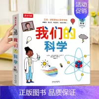 [科学启蒙]我们的科学 [正版] 我们的身体3d立体书儿童0-3-6岁性启蒙羊水袋幼儿早教书籍科普翻翻小学生人体百科全书