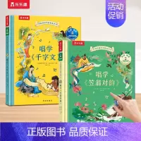 [2册]千字文+笠翁对韵 [正版] 发声书声律启蒙儿童3-6-8岁点读认知凯叔唱学诗经孩子的国学笠翁对韵千字文幼儿宝宝音