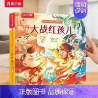 西游记⭐大战红孩儿 [正版] 西游记儿童绘本宝宝0-3-6岁以上揭秘小世界真假美猴王孙悟空大闹天宫中国故事国学机关洞洞触