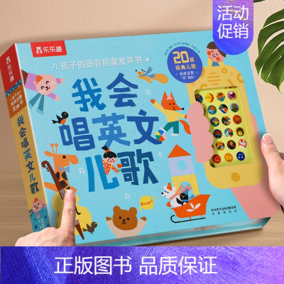 我会唱英文儿歌 [正版]发声书法国幼儿音乐启蒙 0-3岁会说话的早教有声书音乐乐器读物 宝宝点读发声书绘本益智声律启蒙婴