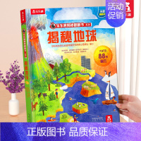 ❤[69元3本]加购后一起付款 [正版] 揭秘地球3d立体书绘本儿童翻翻书系列3-6-8-10岁以上科普百科书机关书 一