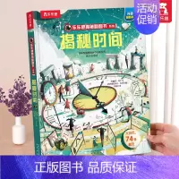 ⭐揭秘时间 [正版] 揭秘地球3d立体书绘本儿童翻翻书系列3-6-8-10岁以上科普百科书机关书 一年级二三小学生课外阅