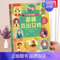 ⭐杰出女性 [正版] 揭秘地球3d立体书绘本儿童翻翻书系列3-6-8-10岁以上科普百科书机关书 一年级二三小学生课外阅