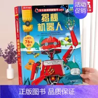 ⭐机器人 [正版] 揭秘地球3d立体书绘本儿童翻翻书系列3-6-8-10岁以上科普百科书机关书 一年级二三小学生课外阅读