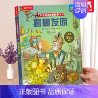 ⭐揭秘发明 [正版] 揭秘地球3d立体书绘本儿童翻翻书系列3-6-8-10岁以上科普百科书机关书 一年级二三小学生课外阅