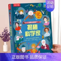 ⭐科学家 [正版] 揭秘地球3d立体书绘本儿童翻翻书系列3-6-8-10岁以上科普百科书机关书 一年级二三小学生课外阅读