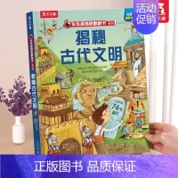 ⭐古代文明 [正版] 揭秘地球3d立体书绘本儿童翻翻书系列3-6-8-10岁以上科普百科书机关书 一年级二三小学生课外阅