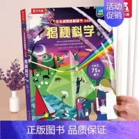 ⭐揭秘科学 [正版] 揭秘地球3d立体书绘本儿童翻翻书系列3-6-8-10岁以上科普百科书机关书 一年级二三小学生课外阅
