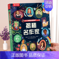 ⭐名作家 [正版] 揭秘地球3d立体书绘本儿童翻翻书系列3-6-8-10岁以上科普百科书机关书 一年级二三小学生课外阅读