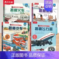2.汽车+火车+飞行器+船舶 [正版] 揭秘地球3d立体书绘本儿童翻翻书系列3-6-8-10岁以上科普百科书机关书 一年