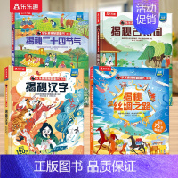 5.[汉字+古诗词+二十四节气+丝绸之路] [正版] 揭秘地球3d立体书绘本儿童翻翻书系列3-6-8-10岁以上科普百科