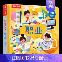 ❤职业 [正版] 揭秘小世界童话故事书绘本3-6岁白雪公主小红帽世界经典童话宝宝睡前故事格林童话早教翻翻书儿童3d立体书