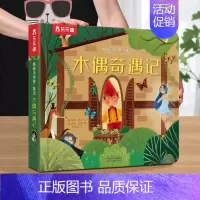 ❤木偶奇遇记 [正版] 揭秘小世界童话故事书绘本3-6岁白雪公主小红帽世界经典童话宝宝睡前故事格林童话早教翻翻书儿童3d