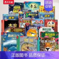 [18册]科普百科立体书系列大合集 [正版] 奇妙地球立体书儿童3D立体书3-6--8-10岁以上科普翻翻书宝宝揭秘机关