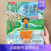(自信)我的影子是狮子 [正版] 儿童绘本3到4-6岁读物幼儿园阅读绘本儿童图画故事书睡前故事阅读自信想像力情商培养亲情
