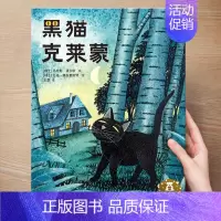 (性格)黑猫克莱蒙 [正版] 儿童绘本3到4-6岁读物幼儿园阅读绘本儿童图画故事书睡前故事阅读自信想像力情商培养亲情友情
