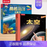 [2册]太空+神秘海洋 [正版] 神秘海洋立体书儿童3d恐龙揭秘昆虫太空科普翻翻书3-6-8-10岁以上动物百科全书海底