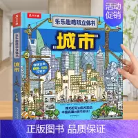 城市立体书 [正版] 神秘海洋立体书儿童3d恐龙揭秘昆虫太空科普翻翻书3-6-8-10岁以上动物百科全书海底世界小学生幼