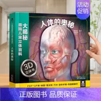 人体立体书 [正版] 神秘海洋立体书儿童3d恐龙揭秘昆虫太空科普翻翻书3-6-8-10岁以上动物百科全书海底世界小学生幼