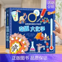 化学立体书 [正版] 神秘海洋立体书儿童3d恐龙揭秘昆虫太空科普翻翻书3-6-8-10岁以上动物百科全书海底世界小学生幼