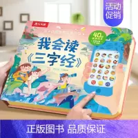 我会读三字经[新款升级] [正版] 会说话的早教有声书儿童0-3岁手指触摸点读认知我会读三字经古诗弟子规念童谣宝宝幼儿园