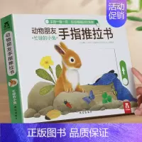 推拉书⭐忙碌的小兔 [正版] 触摸书小幼儿0-3岁早教书籍婴儿启蒙亲亲宝贝推拉洞洞1岁2宝宝睡前晚安读物亲子书不易撕