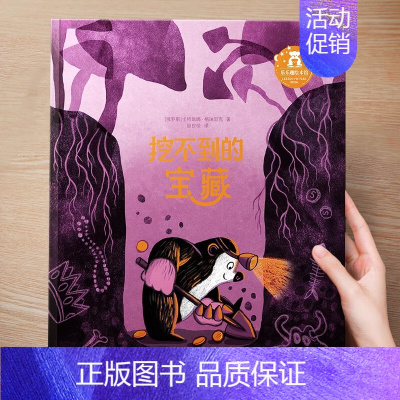 精装硬壳⭐挖不到的宝藏[励志] [正版] 飞往月亮的乌鸦3-6岁绘本故事黑猫克莱蒙天堂鸟小黑牛闯祸了幼儿园儿童绘本反霸凌