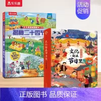 [2册]二十四节气+传统文化立体书 [正版]二十四节气儿童绘本3一4到6岁读物中国传统文化书籍揭秘翻翻书系列儿童读物幼儿