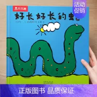 (想象力)好长好长的蛇(想象力) [正版] 儿童绘本3到4-6岁读物幼儿园阅读绘本儿童图画故事书睡前故事阅读自信想像力情