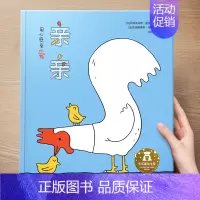(想象力)亲亲 [正版] 儿童绘本3到4-6岁读物幼儿园阅读绘本儿童图画故事书睡前故事阅读自信想像力情商培养亲情友情暖心