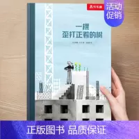 (性格)一棵歪打正着的树 [正版] 儿童绘本3到4-6岁读物幼儿园阅读绘本儿童图画故事书睡前故事阅读自信想像力情商培养亲