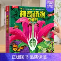 植物立体书 [正版] 神秘海洋立体书儿童3d恐龙揭秘昆虫太空科普翻翻书3-6-8-10岁以上动物百科全书海底世界小学生幼