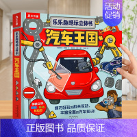 汽车立体书 [正版] 神秘海洋立体书儿童3d恐龙揭秘昆虫太空科普翻翻书3-6-8-10岁以上动物百科全书海底世界小学生幼