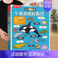 海洋 [正版] 神秘海洋立体书儿童3d恐龙揭秘昆虫太空科普翻翻书3-6-8-10岁以上动物百科全书海底世界小学生幼儿园学