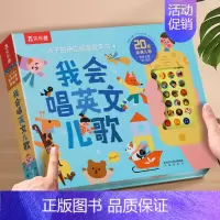 我会唱英文儿歌[新款升级] [正版] 会说话的早教有声书儿童0-3岁手指触摸点读认知我会读三字经古诗弟子规念童谣宝宝幼儿