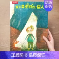 精装硬壳⭐吞下苹果树的小巨人[励志] [正版] 飞往月亮的乌鸦3-6岁绘本故事黑猫克莱蒙天堂鸟小黑牛闯祸了幼儿园儿童绘本