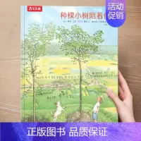 精装硬壳⭐种棵小树陪着你[励志] [正版] 飞往月亮的乌鸦3-6岁绘本故事黑猫克莱蒙天堂鸟小黑牛闯祸了幼儿园儿童绘本反霸