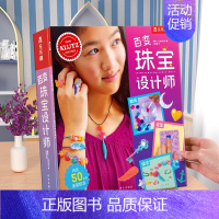 百变珠宝设计师 [正版]手工书毛毛虫嘉年华益智游戏书贴纸拼图涂色玩具图画启蒙认知思维逻辑训练0-3岁宝宝幼儿园绘本3-6