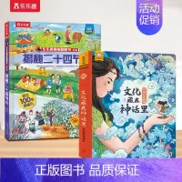 [2册]二十四节气+神话立体书 [正版]二十四节气儿童绘本3一4到6岁读物中国传统文化书籍揭秘翻翻书系列儿童读物幼儿园绘
