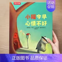 (治愈)今早心情不好 [正版] 儿童绘本3到4-6岁读物幼儿园阅读绘本儿童图画故事书睡前故事阅读自信想像力情商培养亲