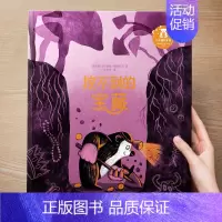 (励志)挖不到的宝藏 [正版] 儿童绘本3到4-6岁读物幼儿园阅读绘本儿童图画故事书睡前故事阅读自信想像力情商培养亲情友
