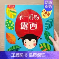 (想象力)不一样的露西(想象力) [正版] 儿童绘本3到4-6岁读物幼儿园阅读绘本儿童图画故事书睡前故事阅读自信想像力情