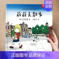 (想象力)莉莉去散步 [正版] 儿童绘本3到4-6岁读物幼儿园阅读绘本儿童图画故事书睡前故事阅读自信想像力情商培养亲情友