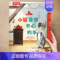 (性格)要做开心的事 [正版] 儿童绘本3到4-6岁读物幼儿园阅读绘本儿童图画故事书睡前故事阅读自信想像力情商培养亲