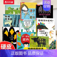 勿拍 [正版] 儿童绘本3到4-6岁读物幼儿园阅读绘本儿童图画故事书睡前故事阅读自信想像力情商培养亲情友情暖心绘本阅读精