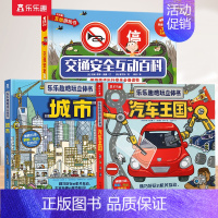 [3册]汽车+城市+交通安全 [正版] 神秘海洋立体书儿童3d恐龙揭秘昆虫太空科普翻翻书3-6-8-10岁以上动物百科全
