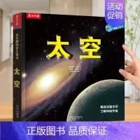 太空立体书 [正版] 神秘海洋立体书儿童3d恐龙揭秘昆虫太空科普翻翻书3-6-8-10岁以上动物百科全书海底世界小学生幼