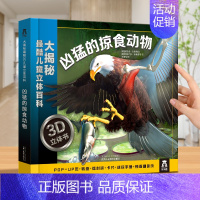 动物立体书 [正版] 神秘海洋立体书儿童3d恐龙揭秘昆虫太空科普翻翻书3-6-8-10岁以上动物百科全书海底世界小学生幼